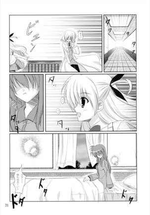 うぱ小屋総集編2 - Page 71