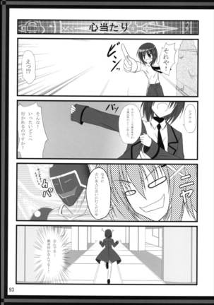 うぱ小屋総集編2 Page #93