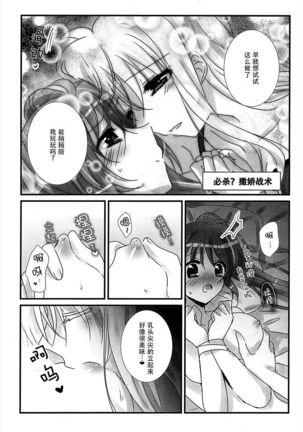 Junketsu Dressage Page #6