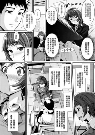 Futari no Kyori - Distance Between Two People - Page 3