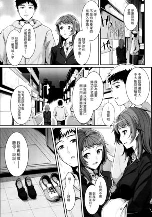 Futari no Kyori - Distance Between Two People - Page 4