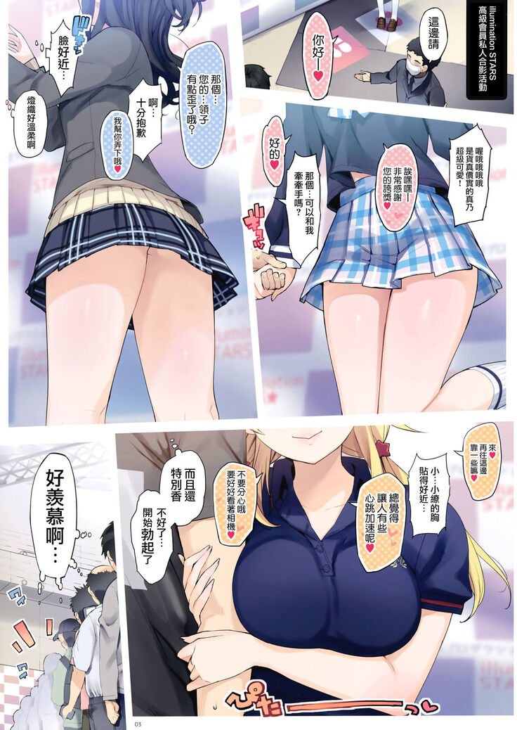 Watashitachi Producer-san ni Mechakucha Kimochiii Nakadashi Sarechattemasu!