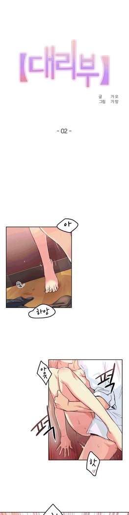 대리 부 | Surrogate Father 2  Manhwa