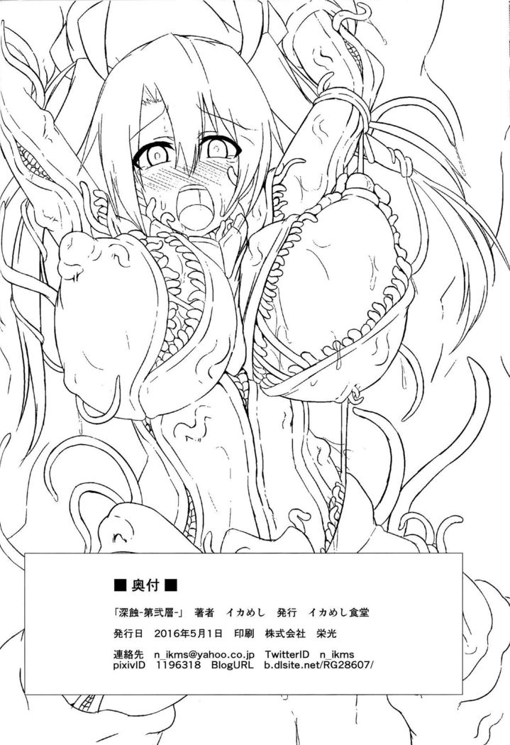 Shinshoku -Dai Nisou-