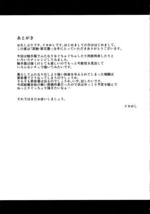Shinshoku -Dai Nisou- Page #24