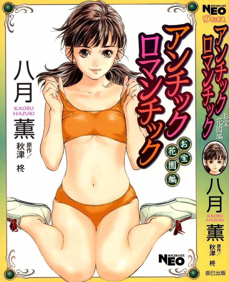 Antique Romantic Vol.2 Otakara Hanazono Hen Ch.1 8