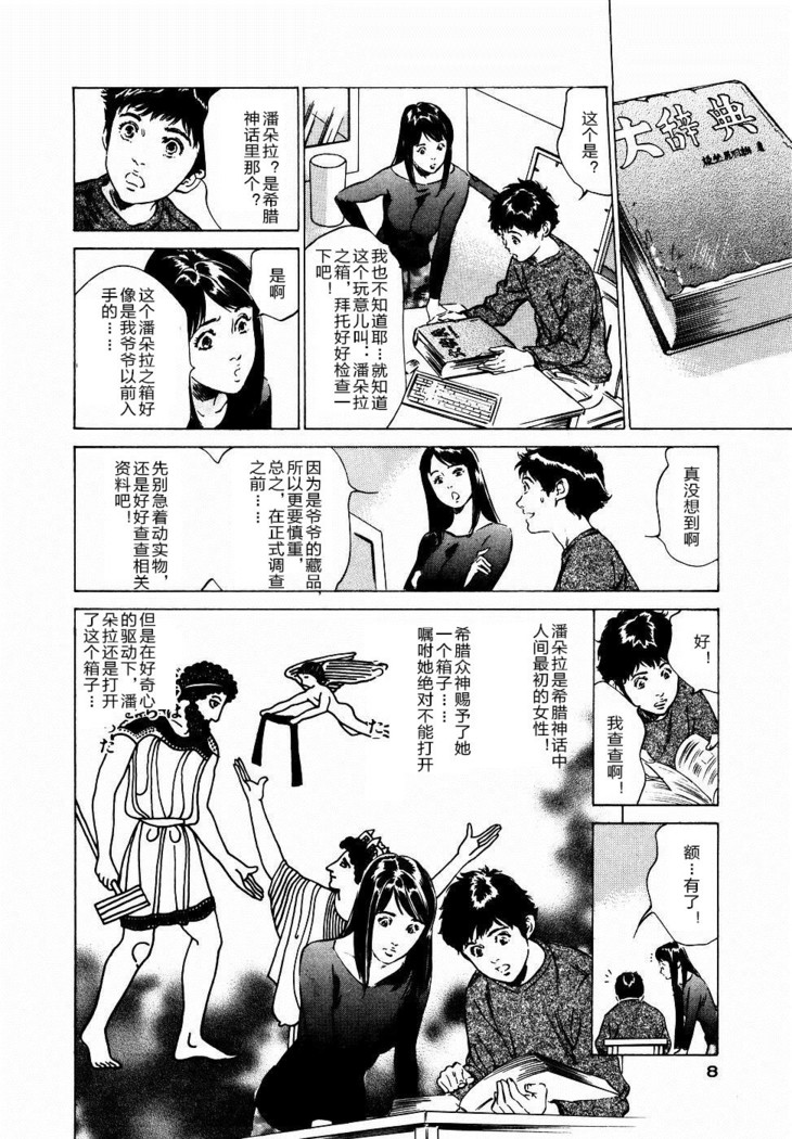 Antique Romantic Vol.2 Otakara Hanazono Hen Ch.1 8