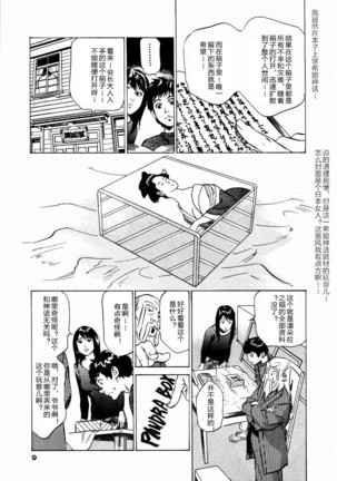Antique Romantic Vol.2 Otakara Hanazono Hen Ch.1 8 - Page 10