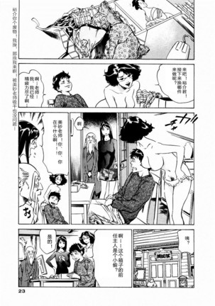 Antique Romantic Vol.2 Otakara Hanazono Hen Ch.1 8 - Page 24