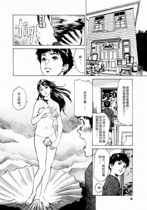 Antique Romantic Vol.2 Otakara Hanazono Hen Ch.1 8 - Page 7