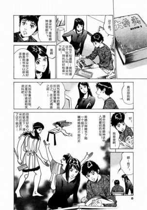 Antique Romantic Vol.2 Otakara Hanazono Hen Ch.1 8 Page #9