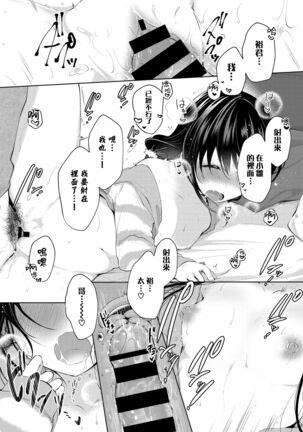 Oyasumi Kara Ohayou made | 從晚安一直到早安 Page #18