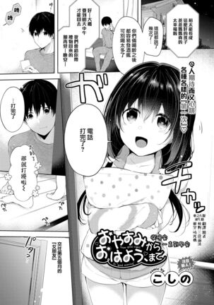 Oyasumi Kara Ohayou made | 從晚安一直到早安 Page #1