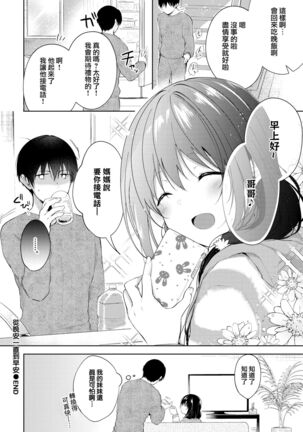 Oyasumi Kara Ohayou made | 從晚安一直到早安 - Page 20