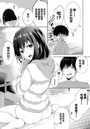 Oyasumi Kara Ohayou made | 從晚安一直到早安 - Page 3