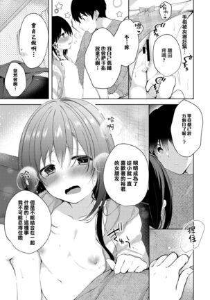 Oyasumi Kara Ohayou made | 從晚安一直到早安 - Page 9