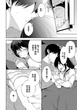 Oyasumi Kara Ohayou made | 從晚安一直到早安 - Page 4