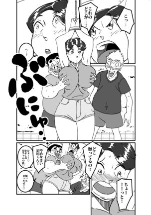 沼田と島津 庭で囚われた母さん Page #10