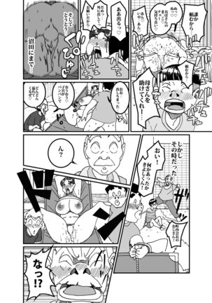 沼田と島津 庭で囚われた母さん Page #21