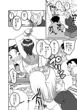 沼田と島津 庭で囚われた母さん - Page 15