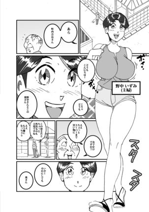 沼田と島津 庭で囚われた母さん Page #3
