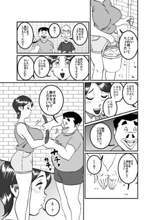 沼田と島津 庭で囚われた母さん - Page 8