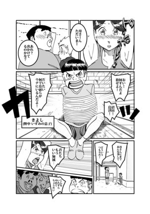 沼田と島津 庭で囚われた母さん Page #12