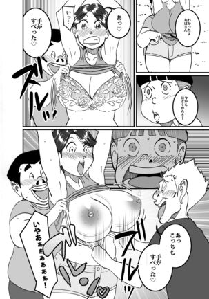沼田と島津 庭で囚われた母さん Page #13