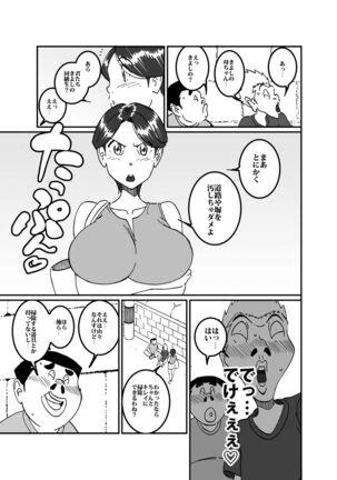 沼田と島津 庭で囚われた母さん - Page 6
