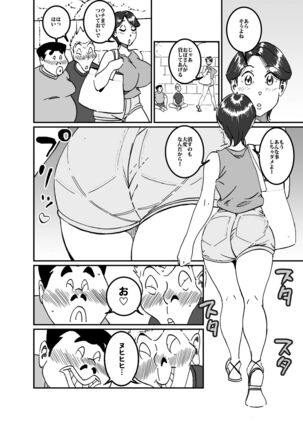 沼田と島津 庭で囚われた母さん Page #7