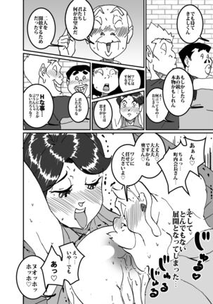 沼田と島津 庭で囚われた母さん Page #23
