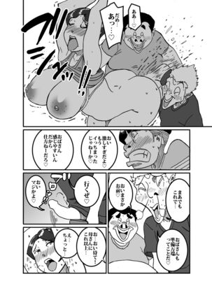 沼田と島津 庭で囚われた母さん Page #17