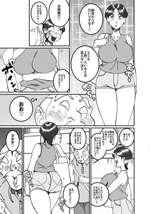 沼田と島津 庭で囚われた母さん Page #4