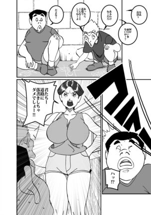 沼田と島津 庭で囚われた母さん Page #5