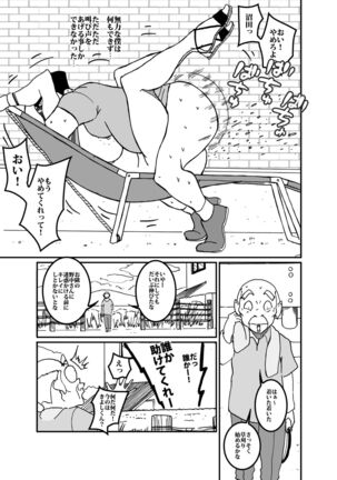 沼田と島津 庭で囚われた母さん Page #20