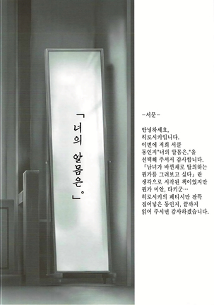 Kimi no Ra wa. | 너의 알몸은. - Page 3