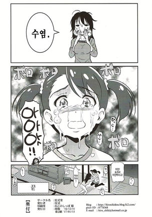 Kimi no Ra wa. | 너의 알몸은. - Page 12