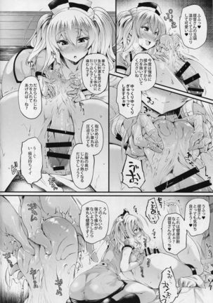 ナース鹿島の健康珍断 - Page 7