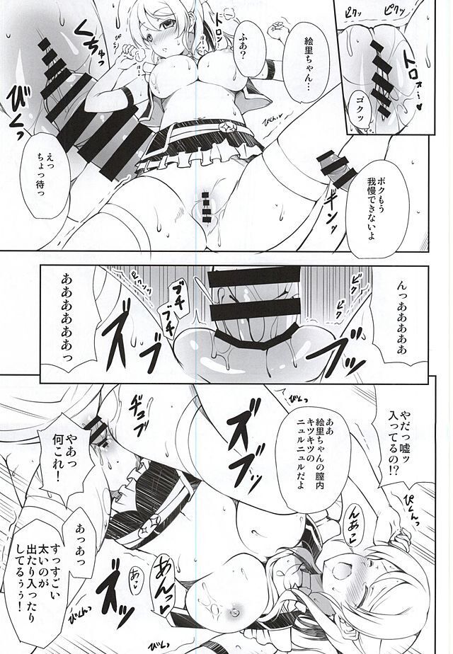μ's no H na Fan Kanshasai - Erichika Hen
