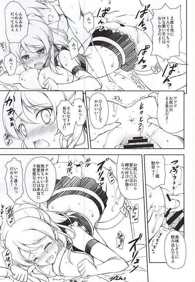 μ's no H na Fan Kanshasai - Erichika Hen
