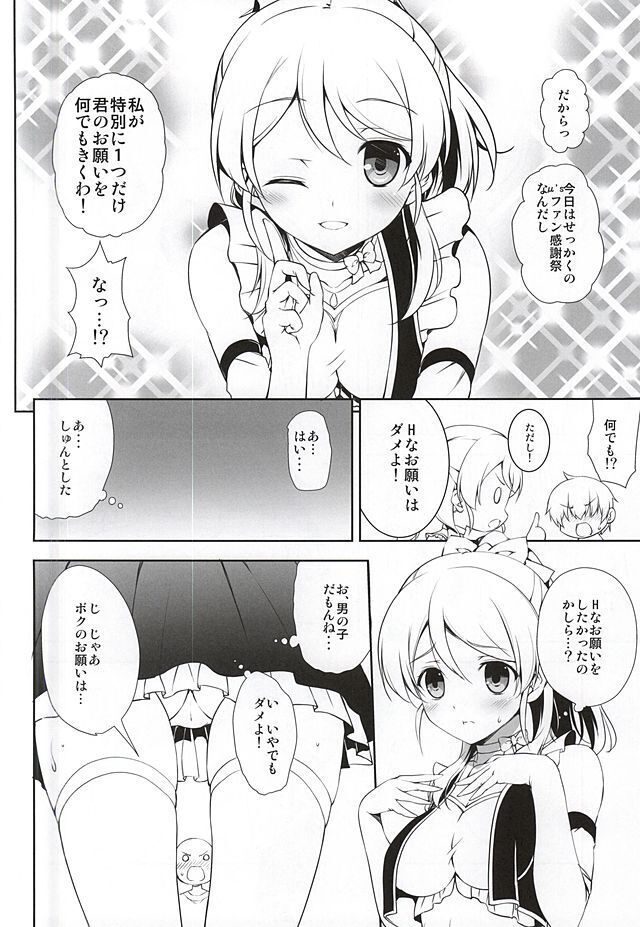 μ's no H na Fan Kanshasai - Erichika Hen