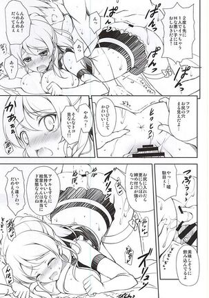 μ's no H na Fan Kanshasai - Erichika Hen Page #14