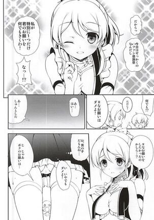 μ's no H na Fan Kanshasai - Erichika Hen