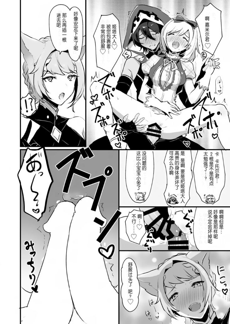 [LUNACY (Rojione)] Djeeta-chan ga Otokonoko-tachi to Kimeseku Suru Hon (Granblue Fantasy) [Chinese] [靴下汉化组] [Digital]