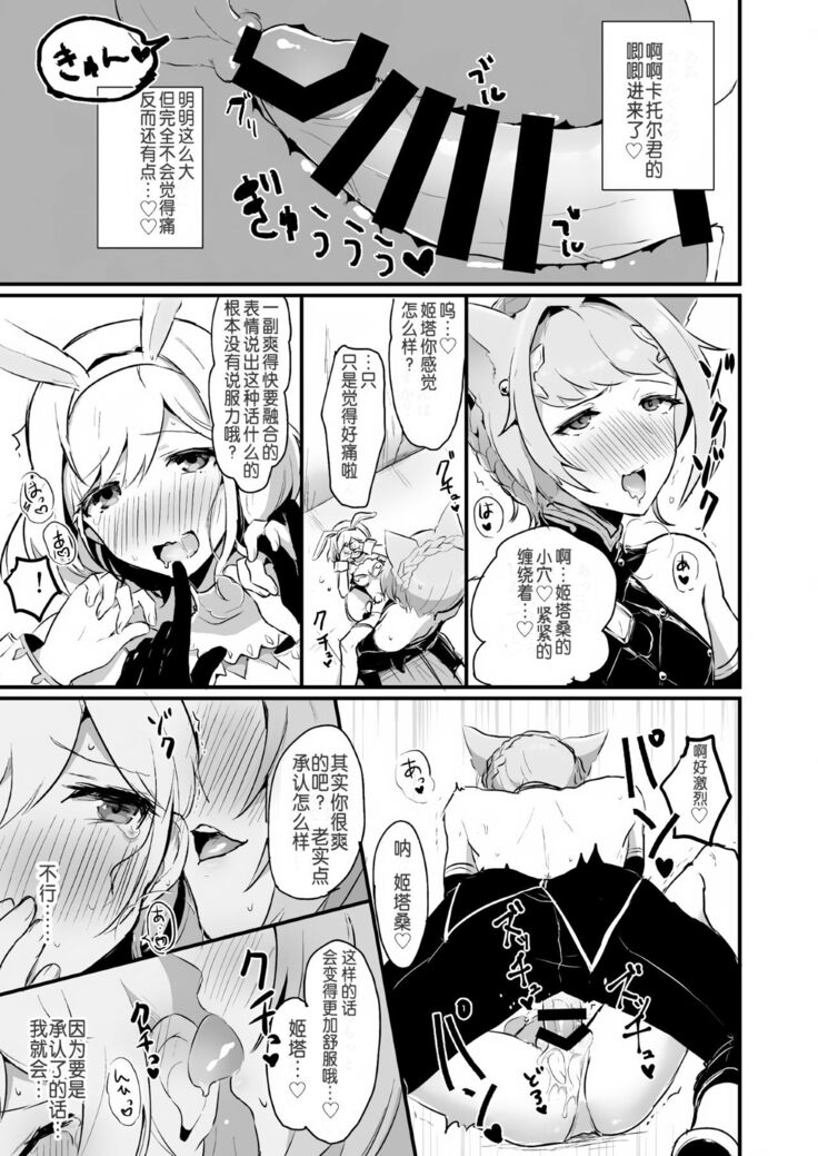 [LUNACY (Rojione)] Djeeta-chan ga Otokonoko-tachi to Kimeseku Suru Hon (Granblue Fantasy) [Chinese] [靴下汉化组] [Digital]