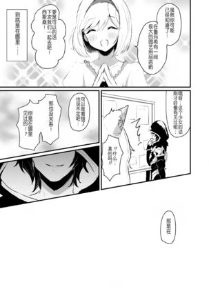 [LUNACY (Rojione)] Djeeta-chan ga Otokonoko-tachi to Kimeseku Suru Hon (Granblue Fantasy) [Chinese] [靴下汉化组] [Digital] Page #20