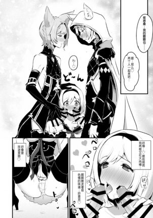 [LUNACY (Rojione)] Djeeta-chan ga Otokonoko-tachi to Kimeseku Suru Hon (Granblue Fantasy) [Chinese] [靴下汉化组] [Digital] - Page 23