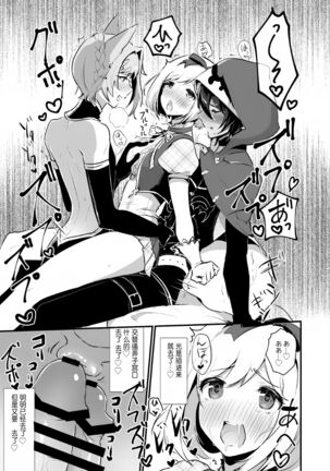 [LUNACY (Rojione)] Djeeta-chan ga Otokonoko-tachi to Kimeseku Suru Hon (Granblue Fantasy) [Chinese] [靴下汉化组] [Digital] - Page 34