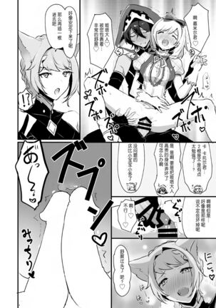 [LUNACY (Rojione)] Djeeta-chan ga Otokonoko-tachi to Kimeseku Suru Hon (Granblue Fantasy) [Chinese] [靴下汉化组] [Digital] - Page 33