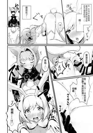 [LUNACY (Rojione)] Djeeta-chan ga Otokonoko-tachi to Kimeseku Suru Hon (Granblue Fantasy) [Chinese] [靴下汉化组] [Digital] Page #13